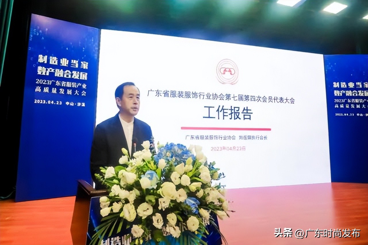 2023广东省服装产业高质量发展大会暨广东省服装服饰行业协会第七届第四次会员代表大会在中山沙溪顺利召开