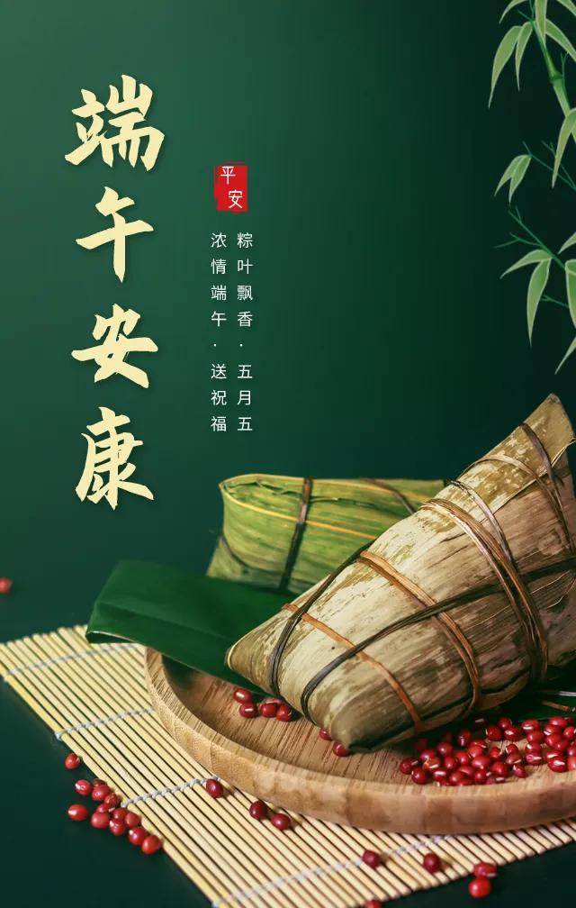 五月初五端午节祝福语,今天五月初五端午节祝福语
