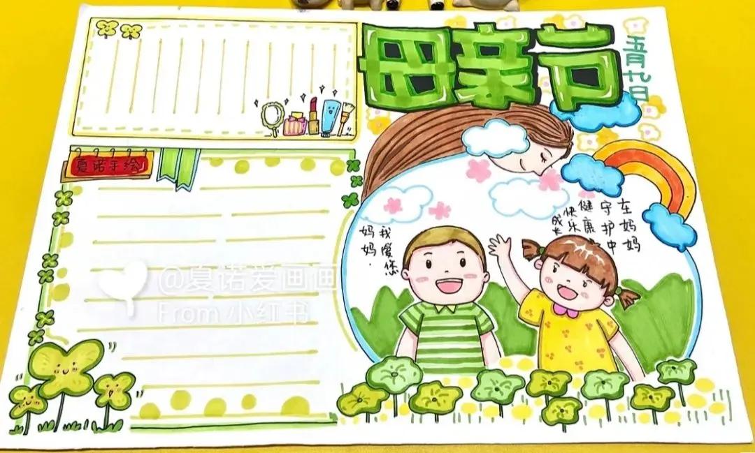关于母亲节的手抄报又漂亮又简单,一年级母亲节手抄报怎么画简单的