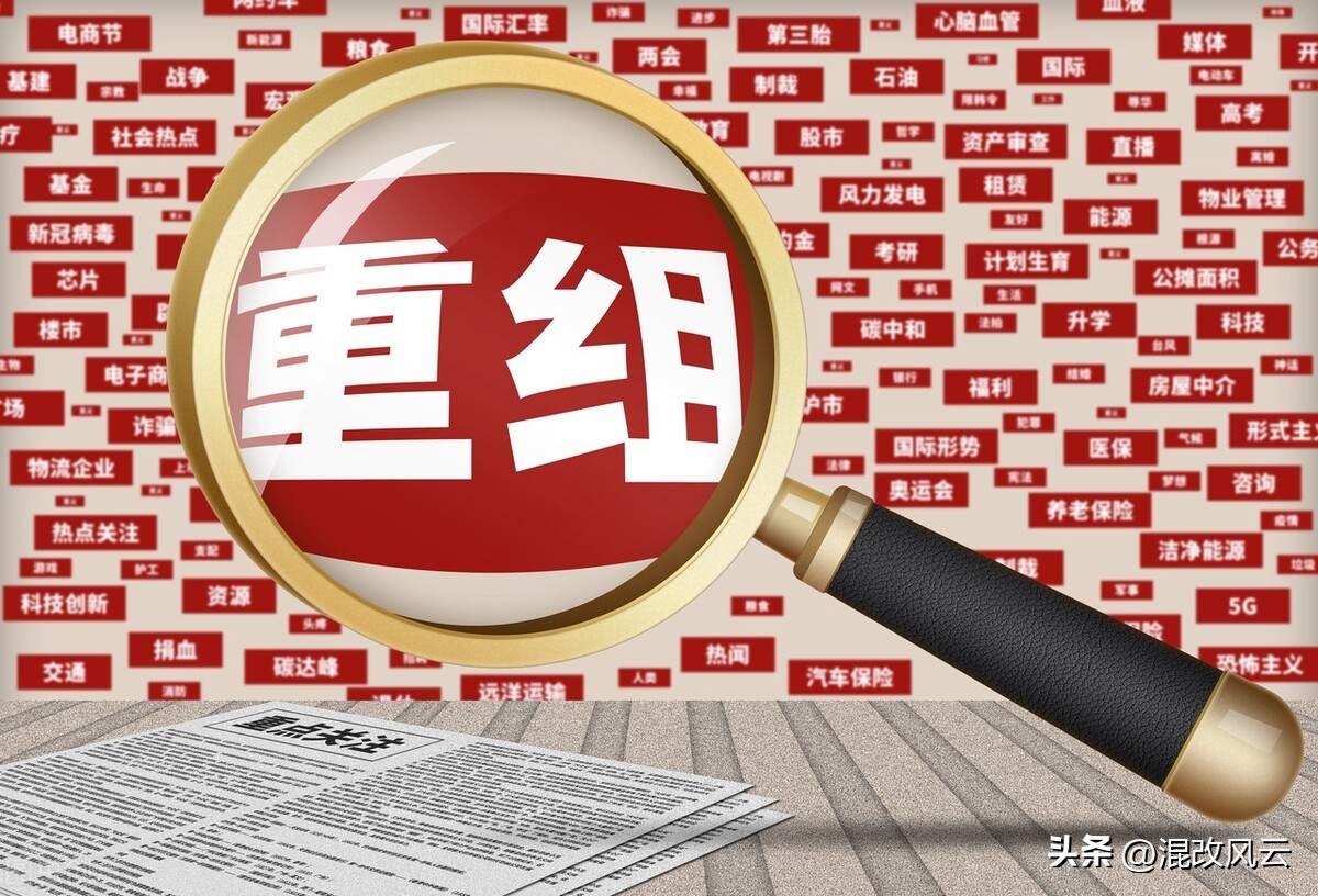 国企划转重组方案,央企重组整合新动向