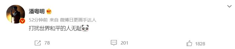 潘粤明深夜发言,潘粤明发文催人泪下