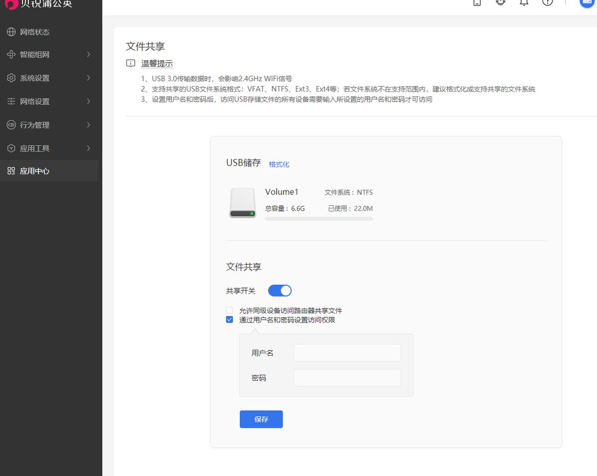 贝锐蒲公英x3a怎么设置内网穿透,贝锐蒲公英异地组网怎么开启