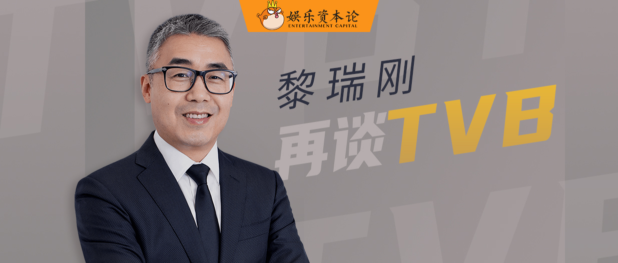 tvb黎瑞刚资料,完整版黎瑞刚访谈