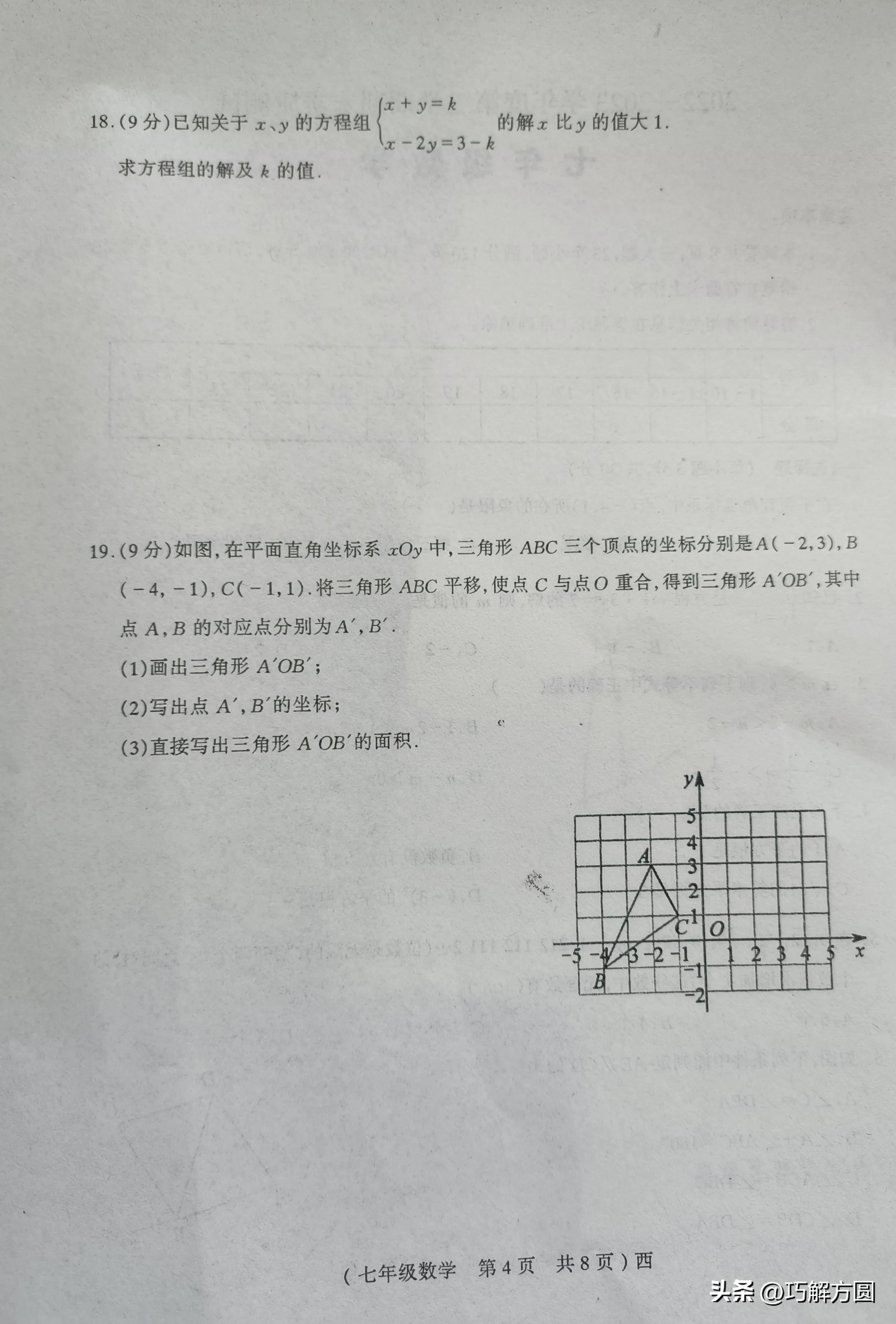 2023六年级上册数学期末考试试卷,2023至2024数学期末考试试卷七上