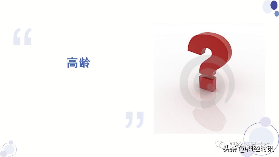 关于急性缺血性卒中静脉溶栓决策的若干问题