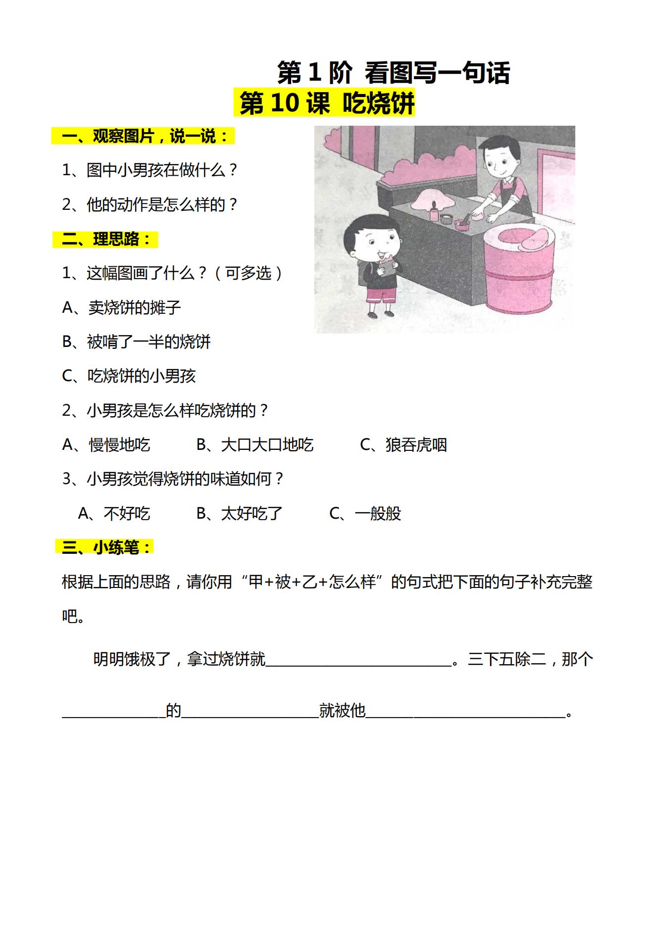 一年级上册小女孩捡树叶看图写话,一年级上册看图写话老奶奶讲故事