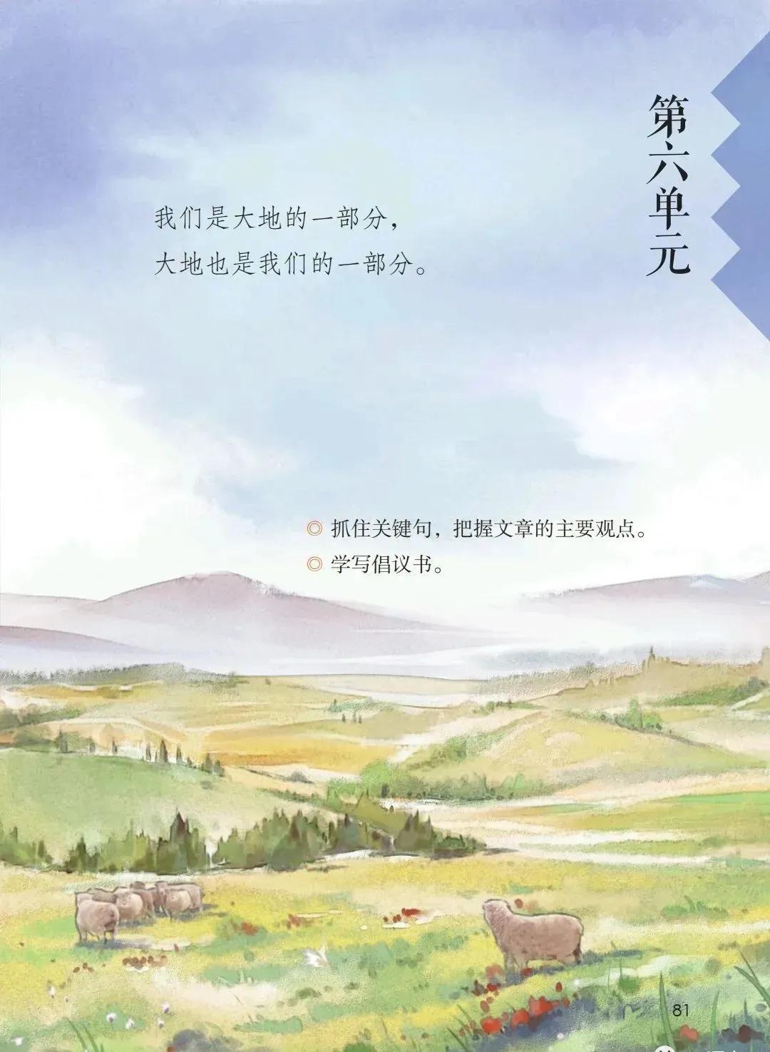 人教版小学语文（六年级上册）课本电子版暑假预习快收藏