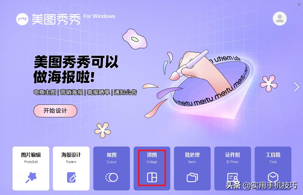 图片拼图排版工具,什么软件可以将图片拼图