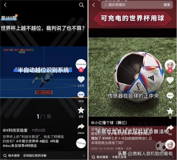 从化学角度看物理,从数学角度看世界杯