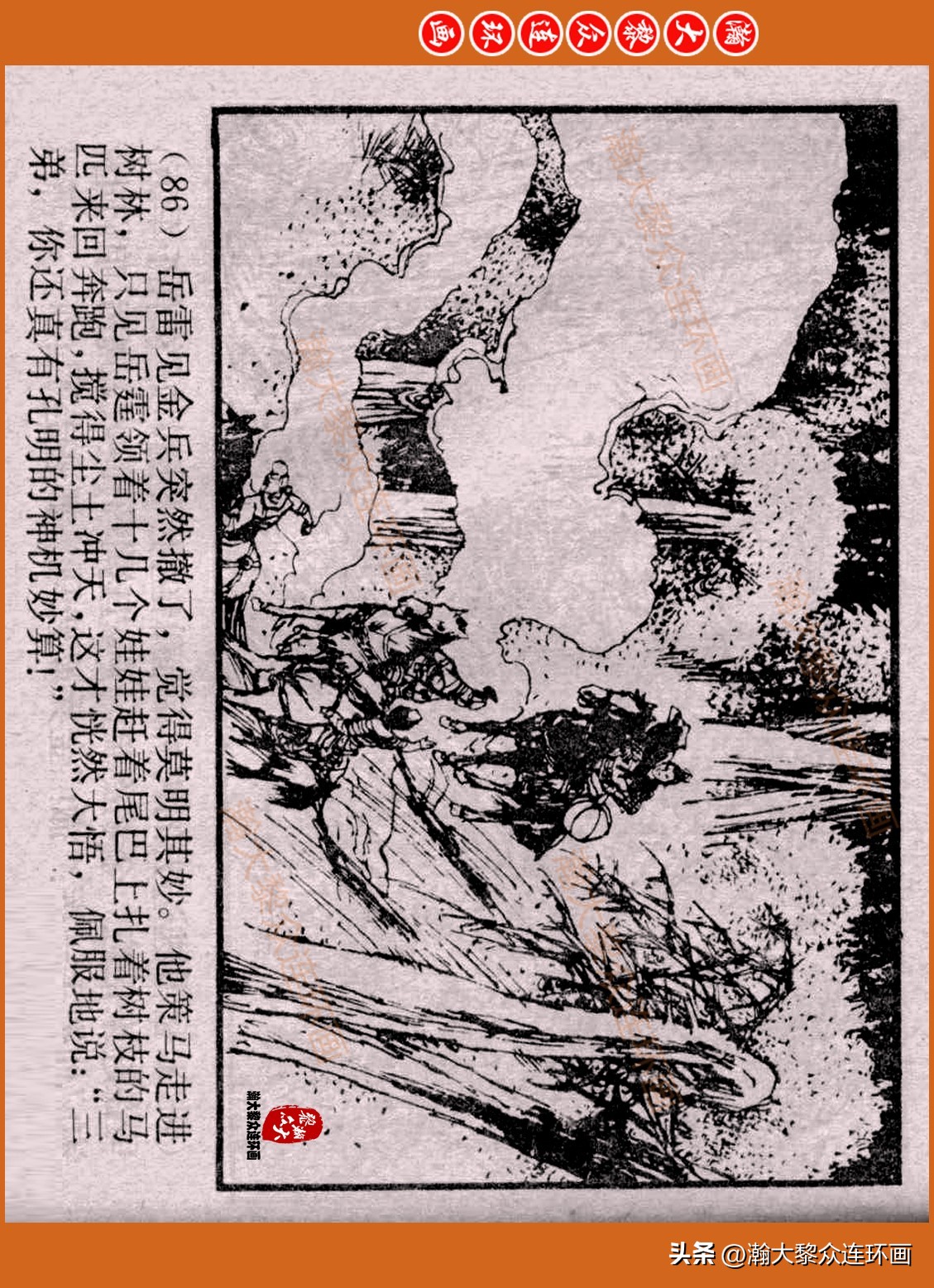 瀚大黎众连环画封神演义,瀚大黎众连环画将帅传奇