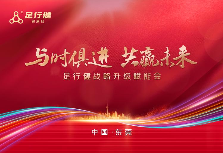 足行健商业模式,主动开拓市场方案