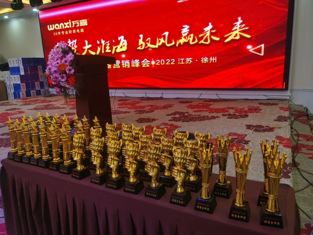 蓄势大淮海驭风赢未来——2022万喜电器营销峰会圆满落幕