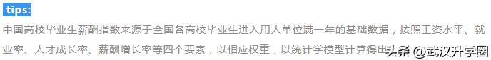 2023全国高校毕业生薪酬排名,2023全国学校大学生薪酬排名