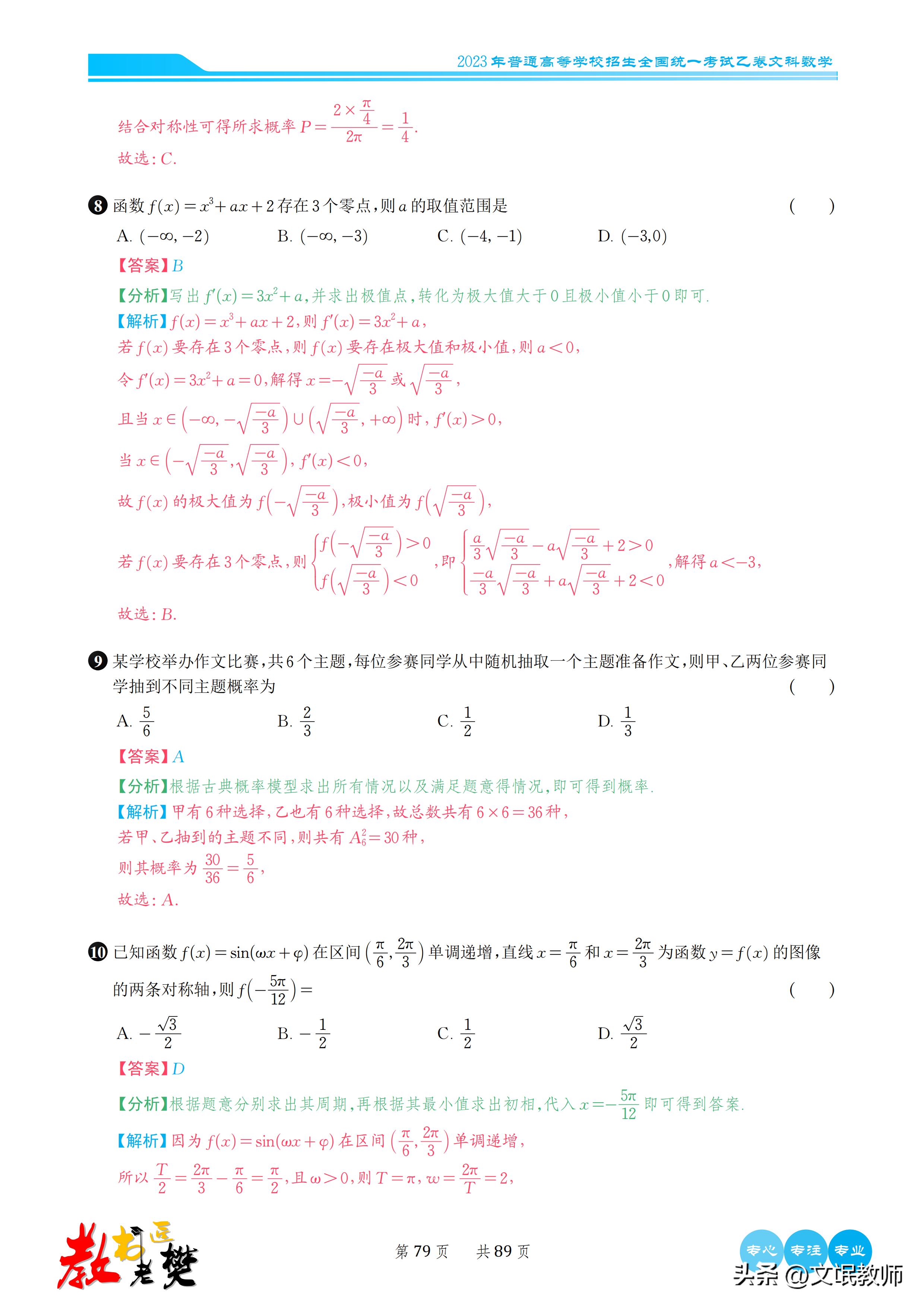 数学2023新课标二卷b卷答案,2023年高考数学卷新课标二卷
