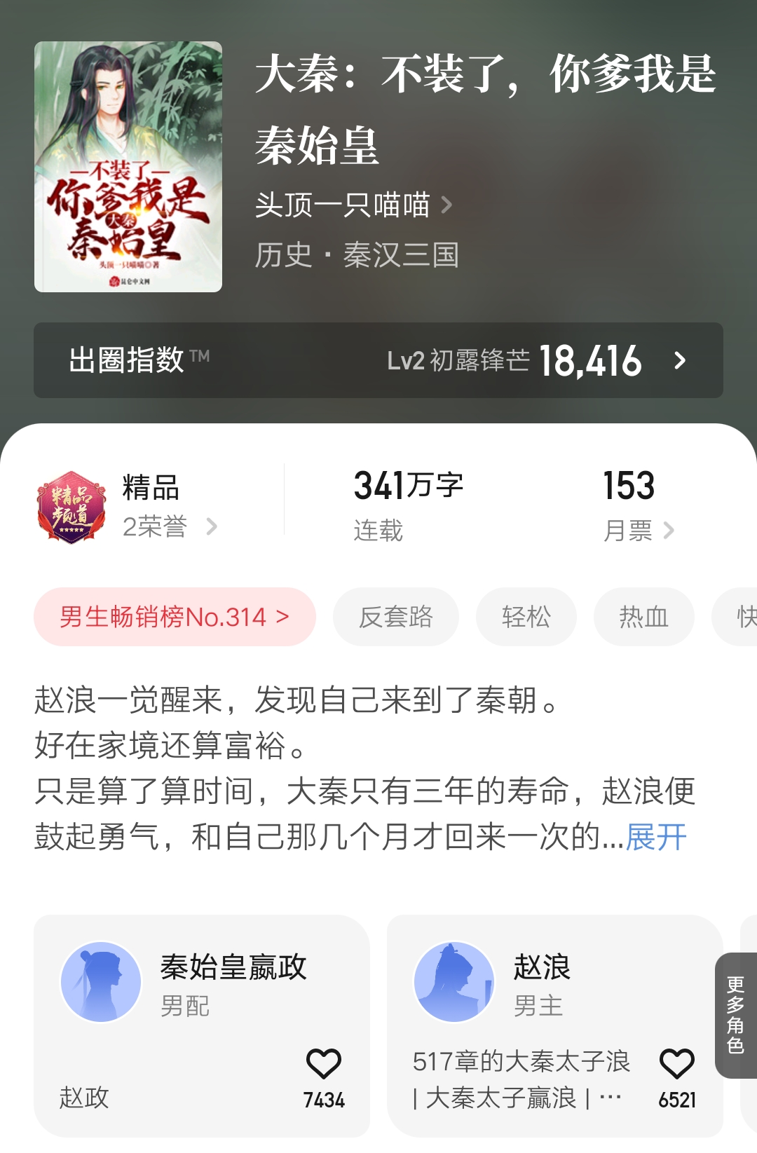 2023第10周：天启预报、秦始皇、长生仙缘等12本小说完结了