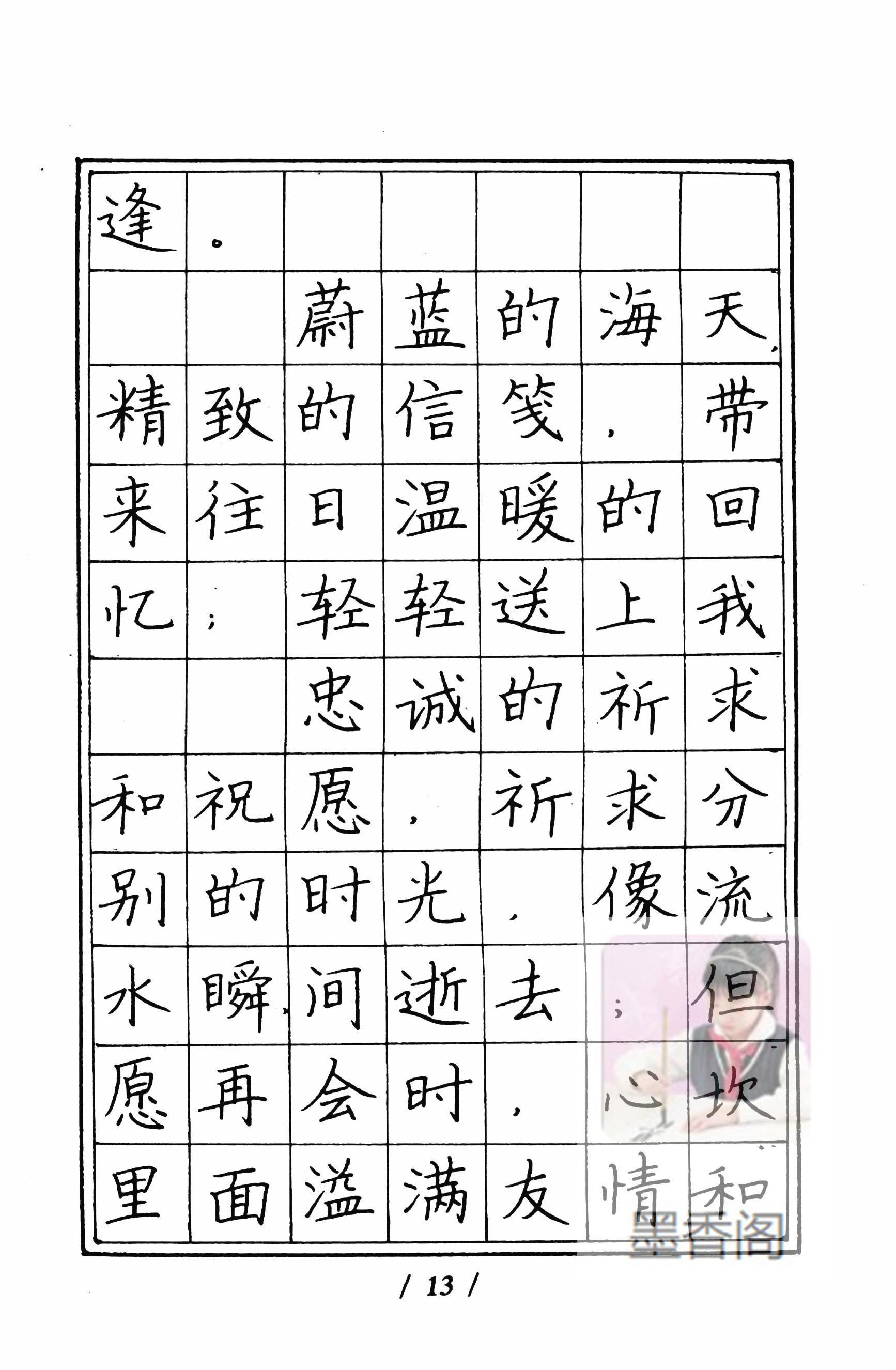 硬笔书法家张秀楷书作品,张秀硬笔书法心经