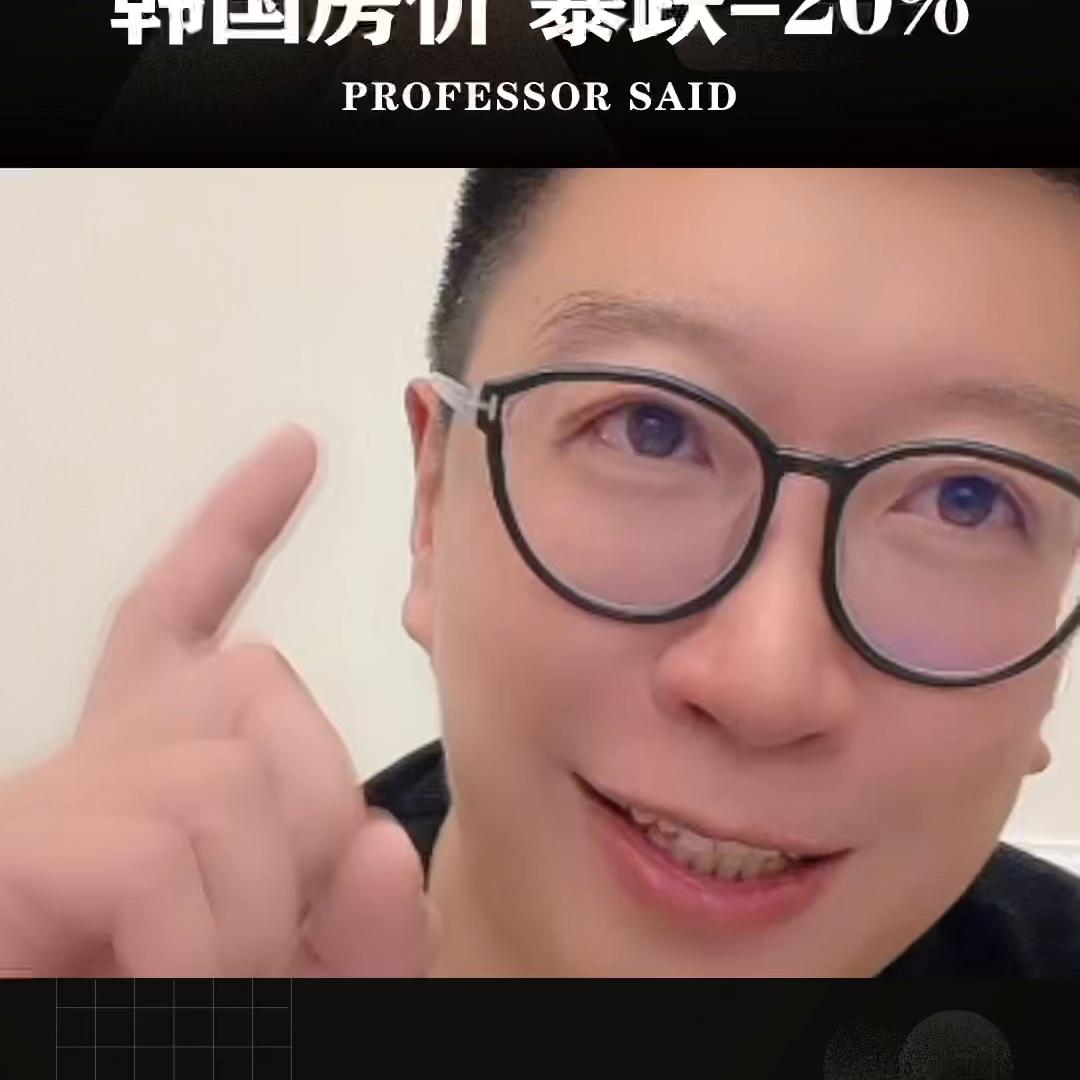 韩国房价暴跌的时间,韩国房价暴跌在哪天