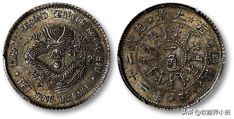 光绪二十二年北洋造五角银币价格,北洋两角银币