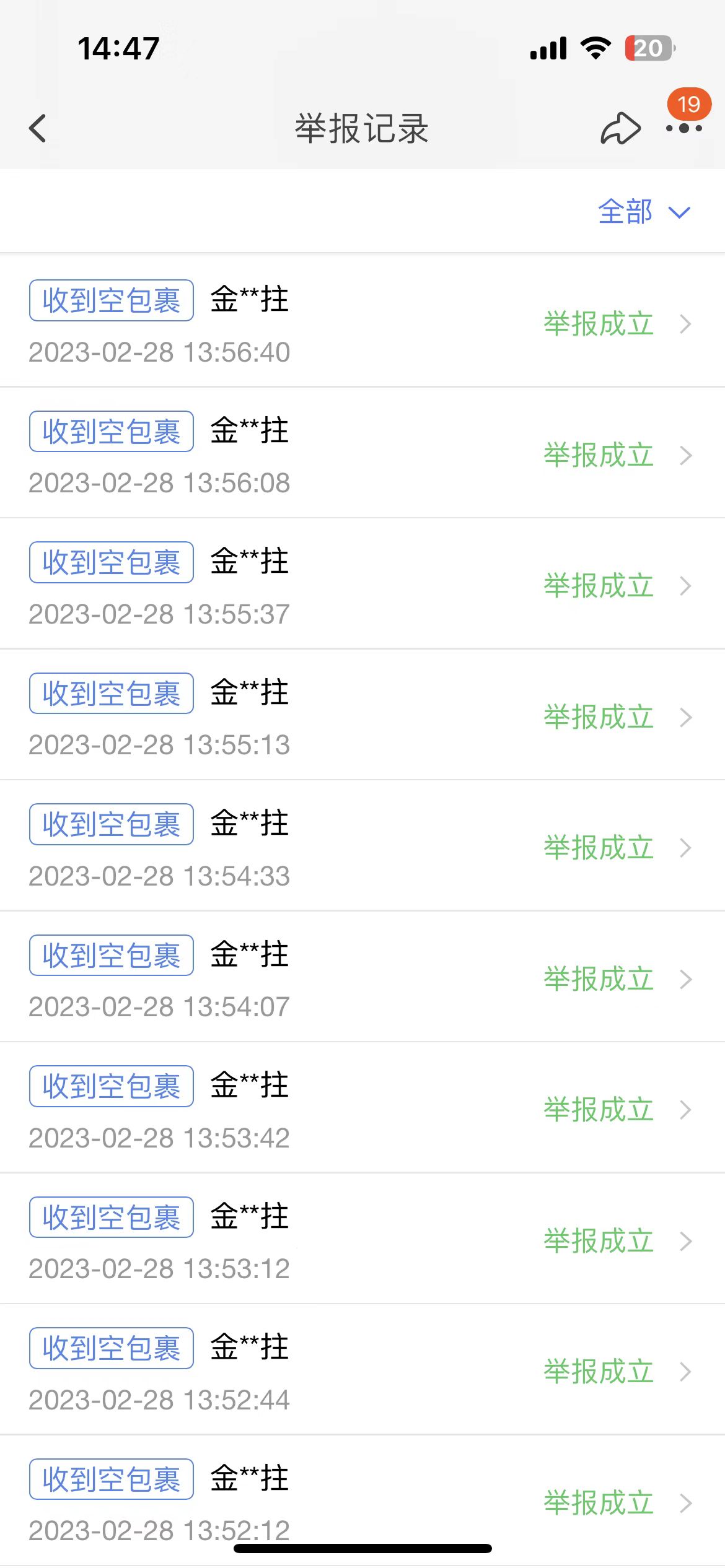 手机号被盗用寄顺丰快递,手机号被盗用收快递去哪儿投诉