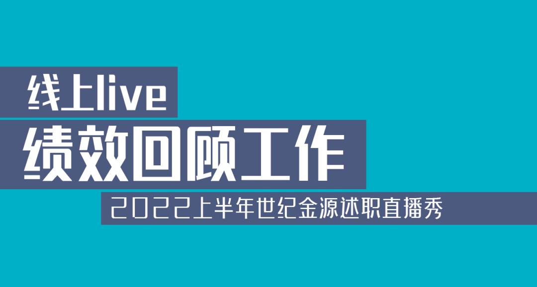 最强生活品质官！从世纪金源服务“云上述职”见初心