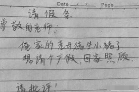 各种奇葩的小学生请假条,学生的请假条老师看了哭笑不得