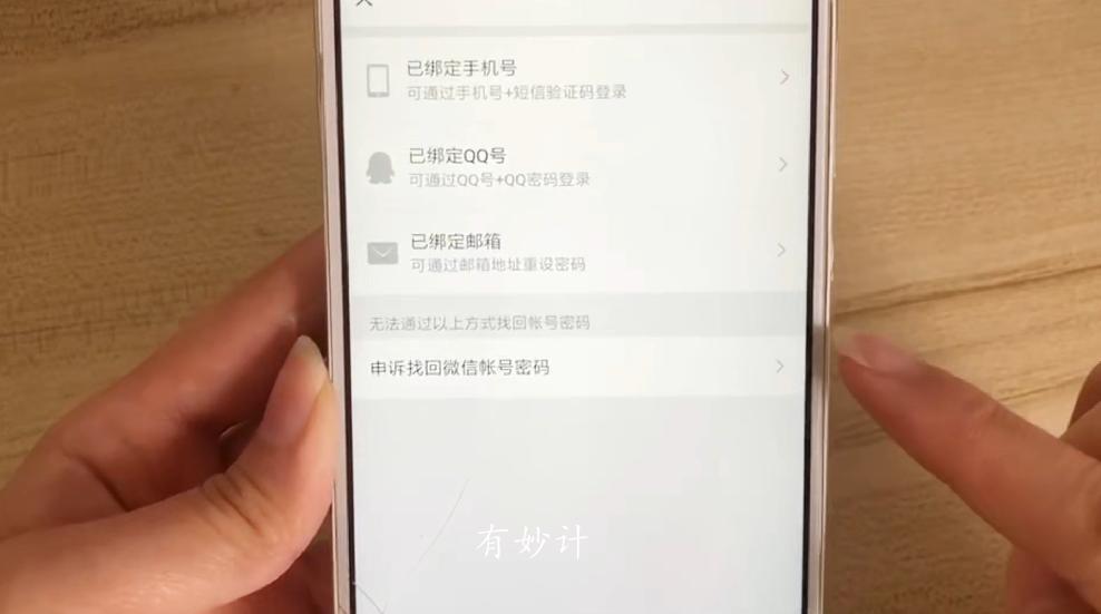 以前微信号无密码怎样找回,找回微信账号和密码有几种方法