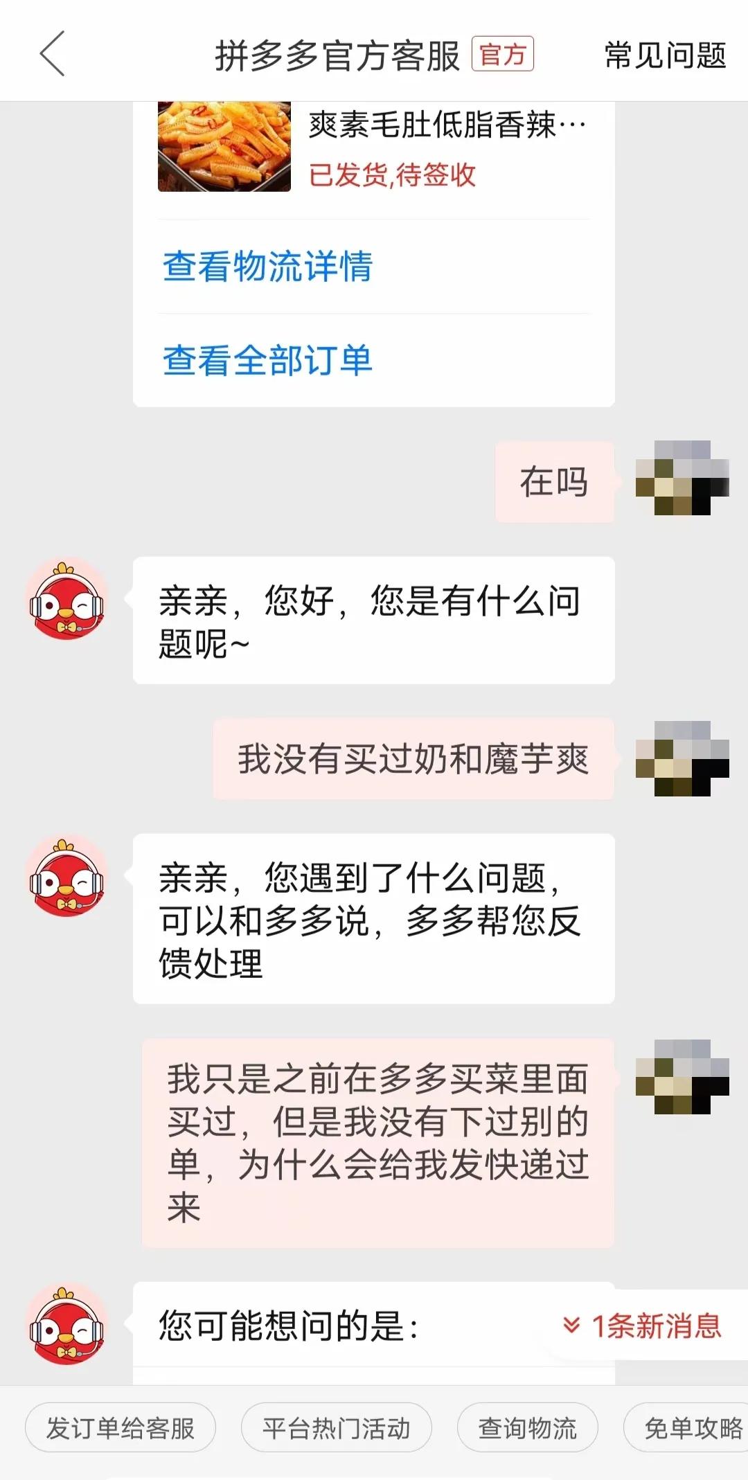某拼**平台，你的吃相真的是越来越难看，未经本人确认就扣款发货