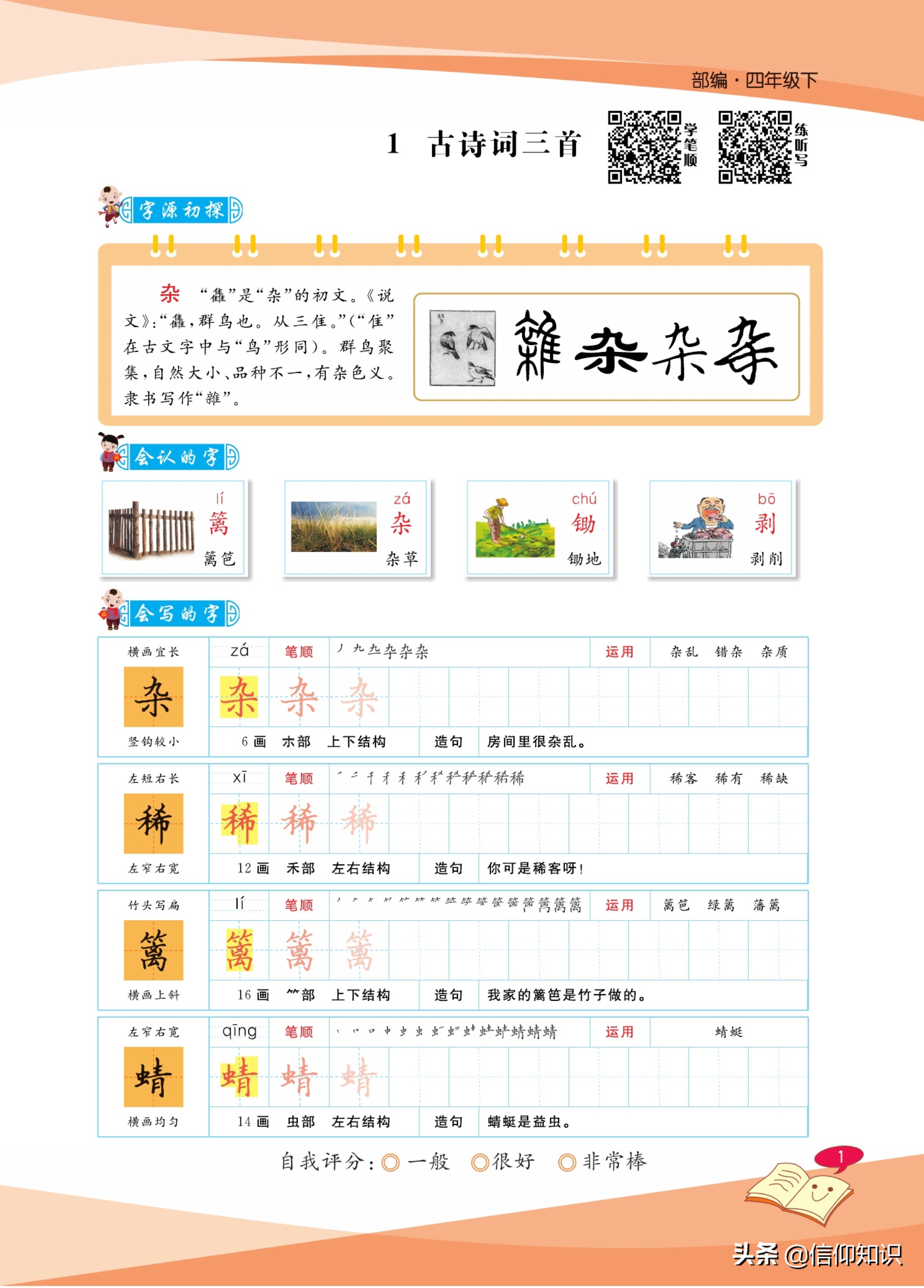 免费字帖大全集,四年级下册同步字帖人教版