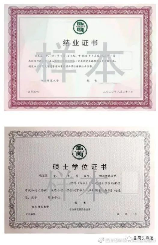 在职研究生丨为什么选择四川师范大学教育学同等学力申硕