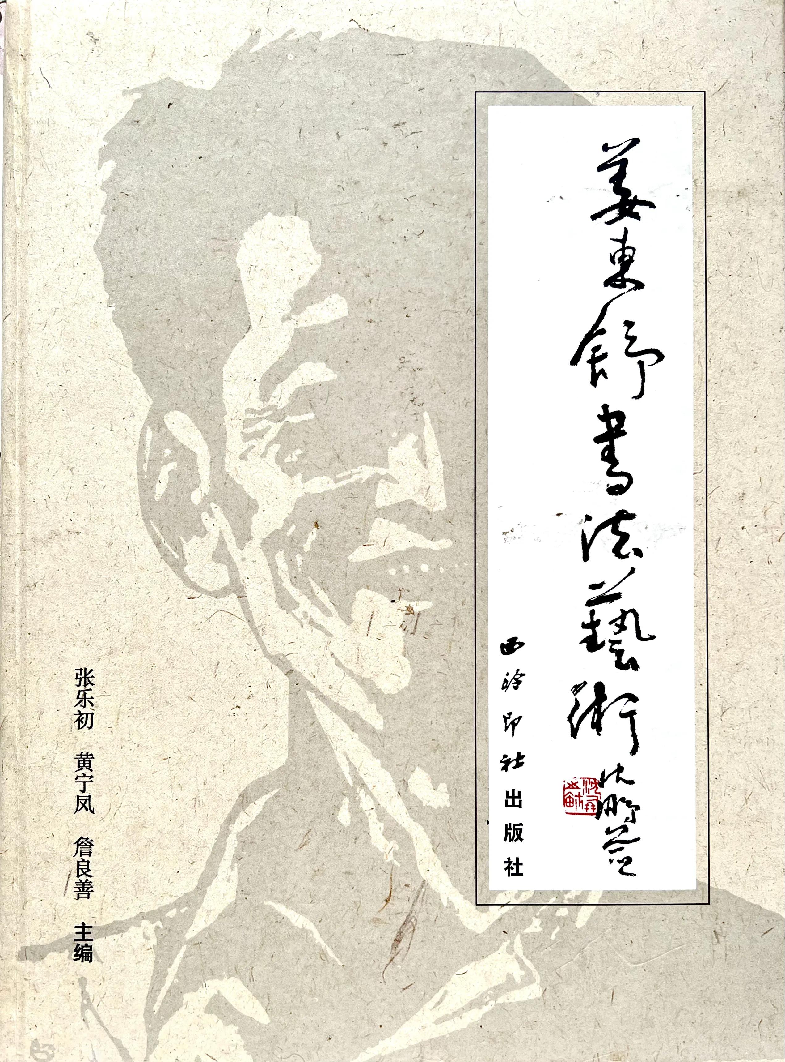 《姜东舒书法艺术》集·楷书赏析(20)·毛*东泽**〈*园春沁**·雪〉