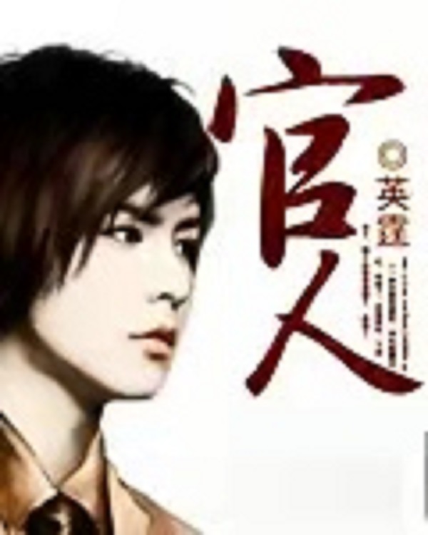 长篇小说《官人》：第74章、女儿的干妈