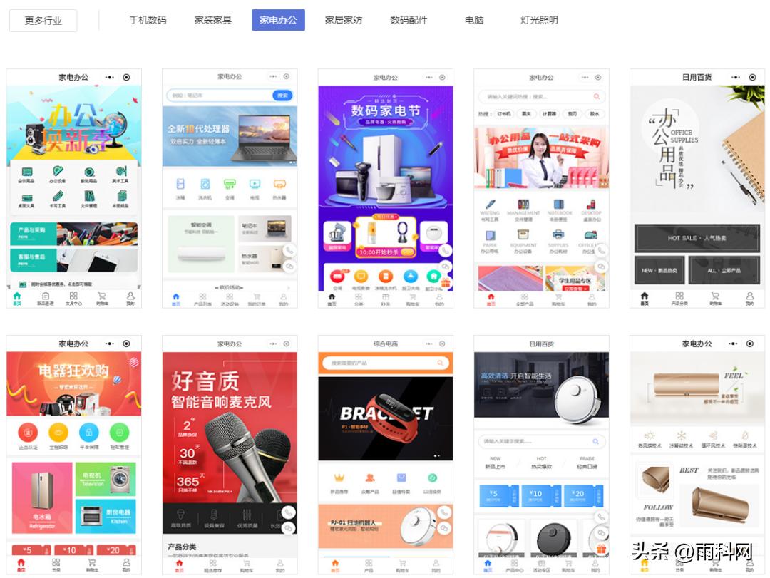 家用电器小程序商城系统开发,家电商城app小程序开发