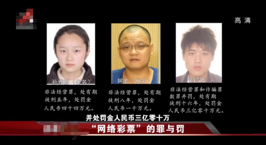 非法彩票敛财80亿,男子中700万彩票后挥霍一空被抓