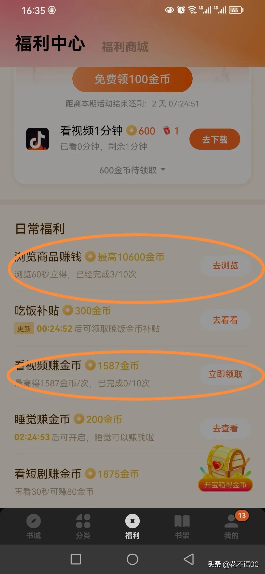 番茄免费金币,番茄金币怎么刷最多