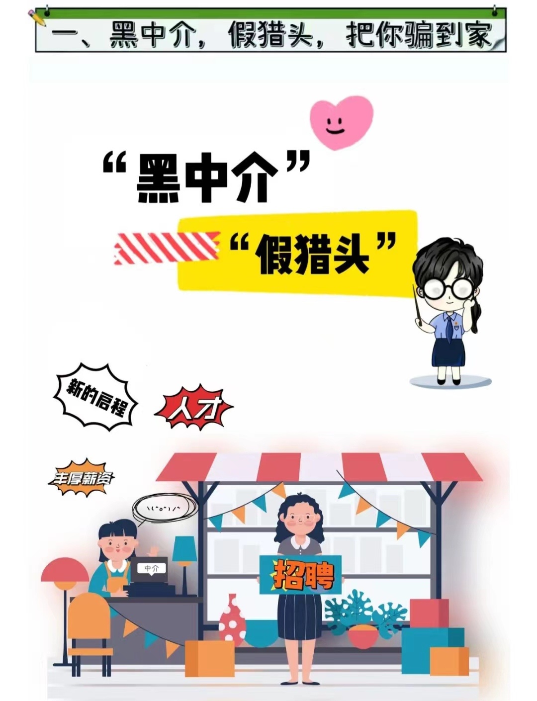 开工赚钱笑哈哈，莫让*子骗**把你耍！