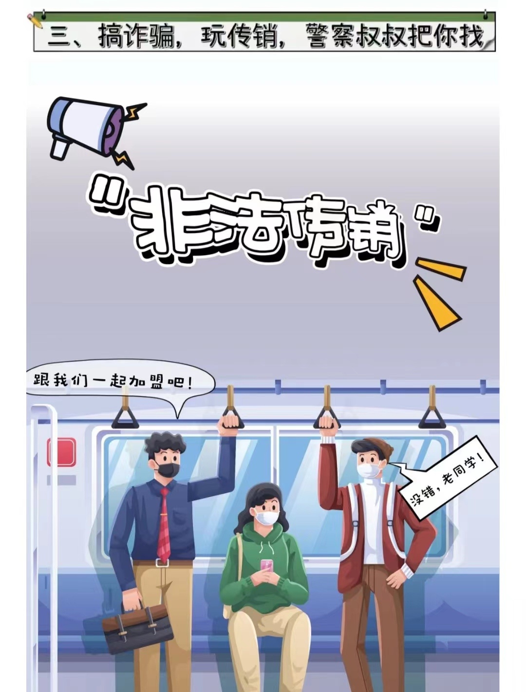 开工赚钱笑哈哈，莫让*子骗**把你耍！