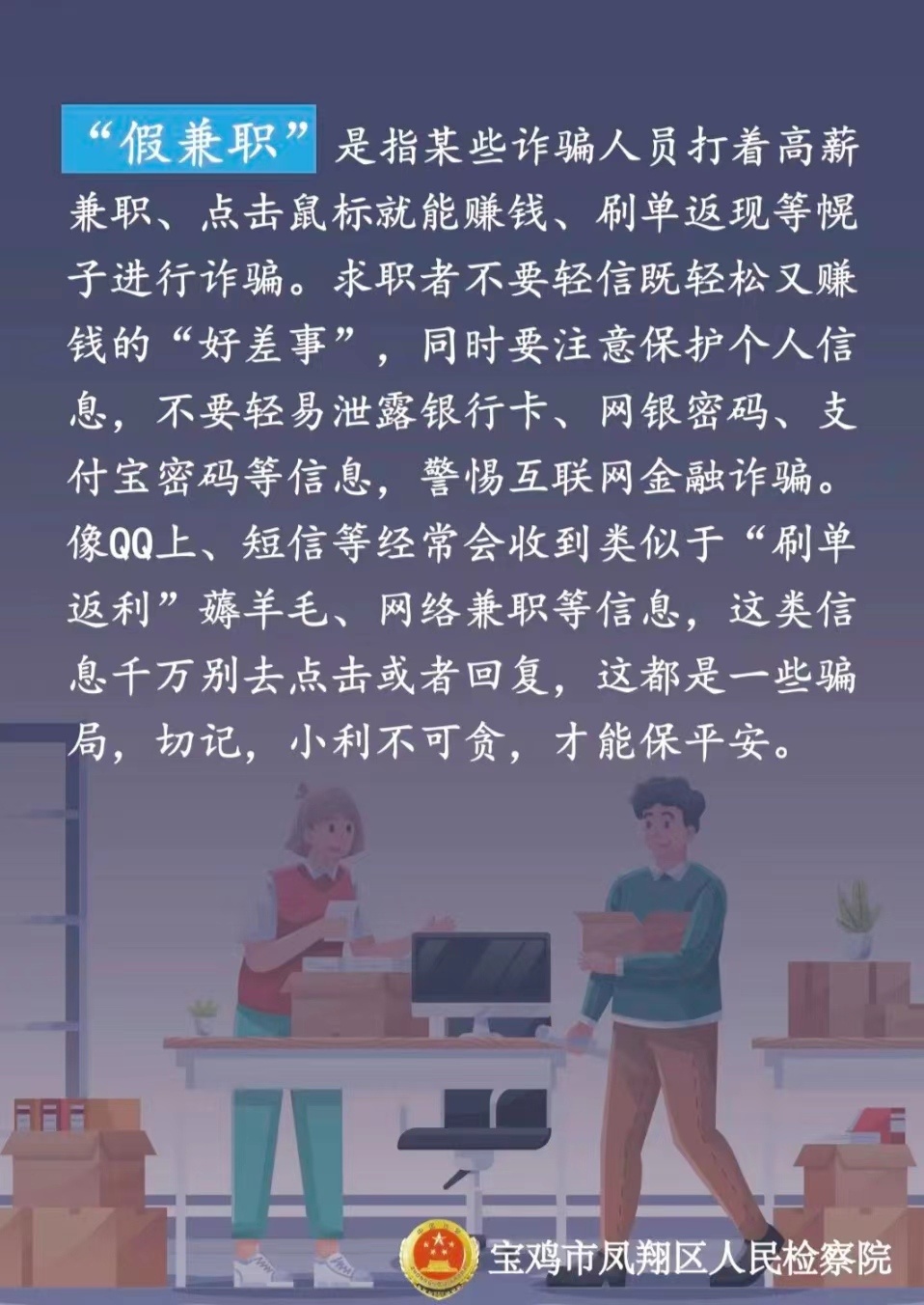 开工赚钱笑哈哈，莫让*子骗**把你耍！