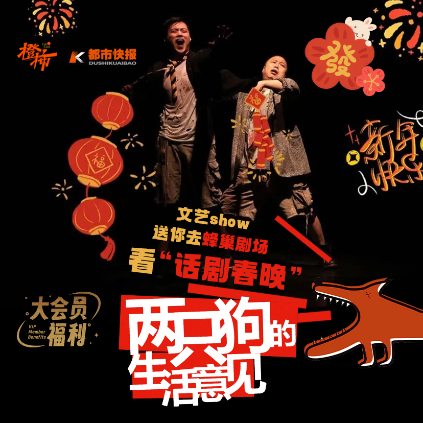 送你去蜂巢剧场过“话剧春晚”、养生筋膜枪、萌宠玩具，橙柿福利花式上新了！｜橙柿福利