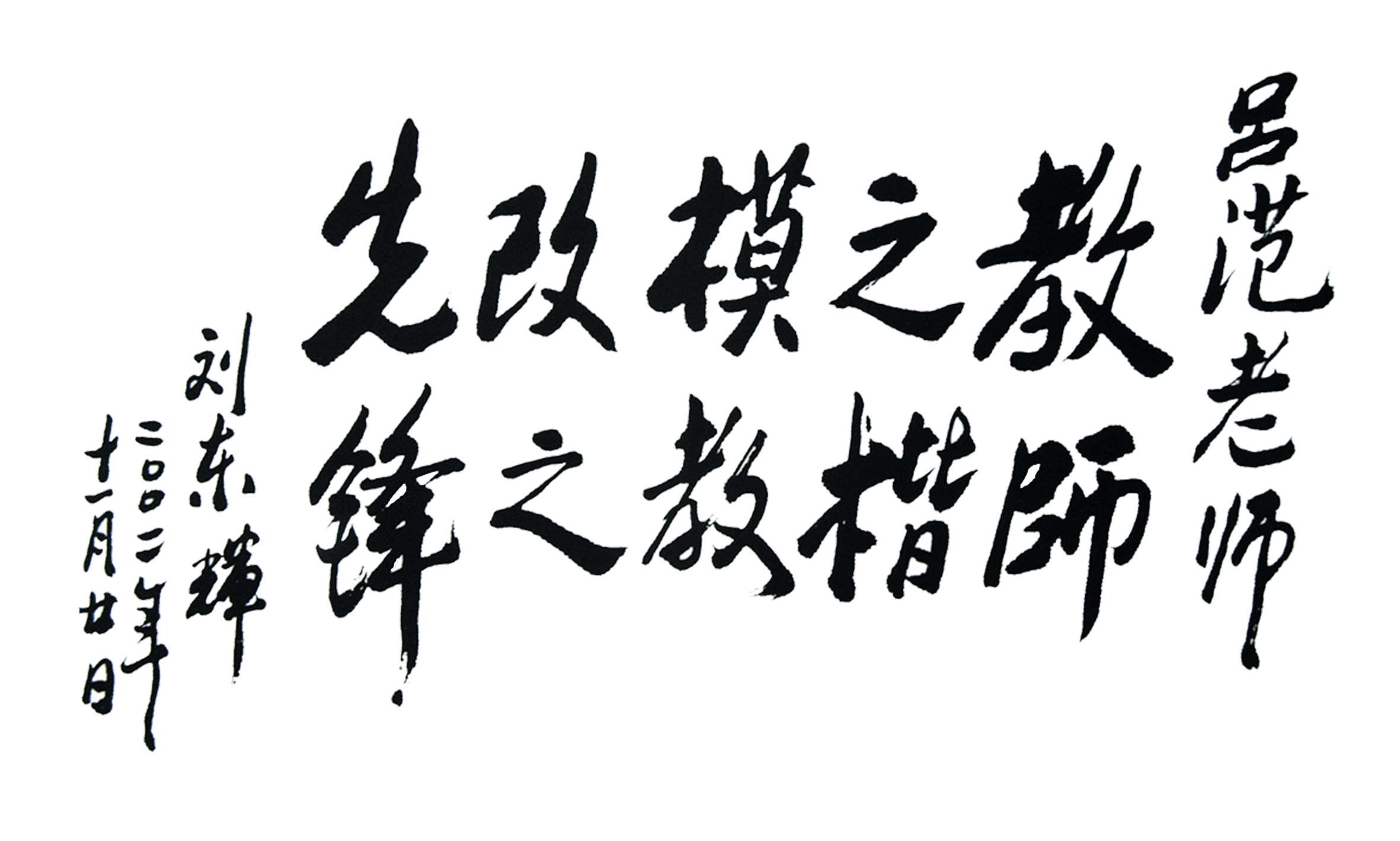 大爱传承2017,哈尔滨市荣智学校25年校庆