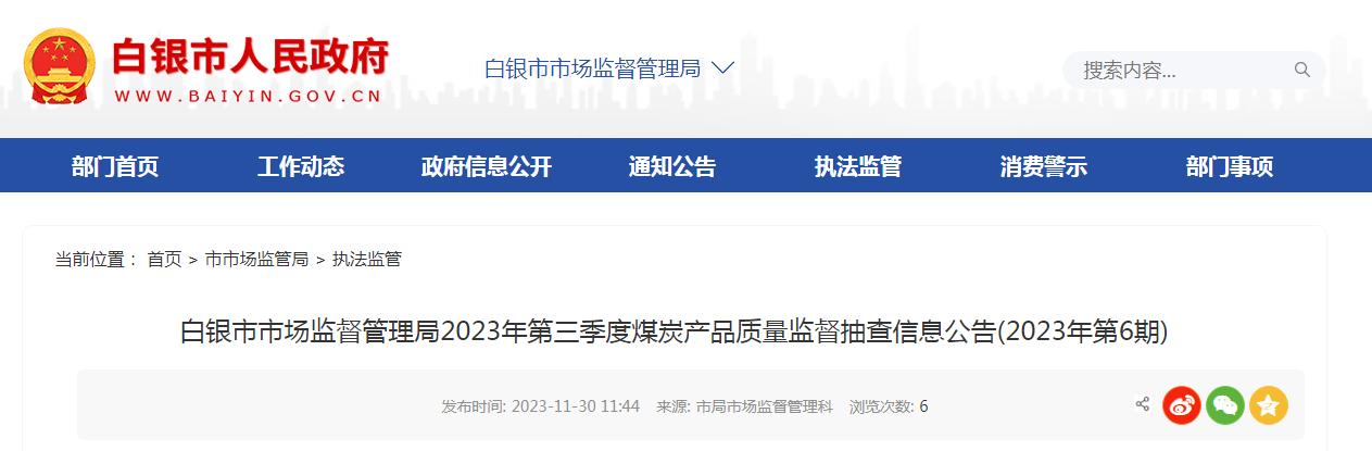 甘肃省市场监管局监督抽查通报,市场监管部门对煤炭检查什么