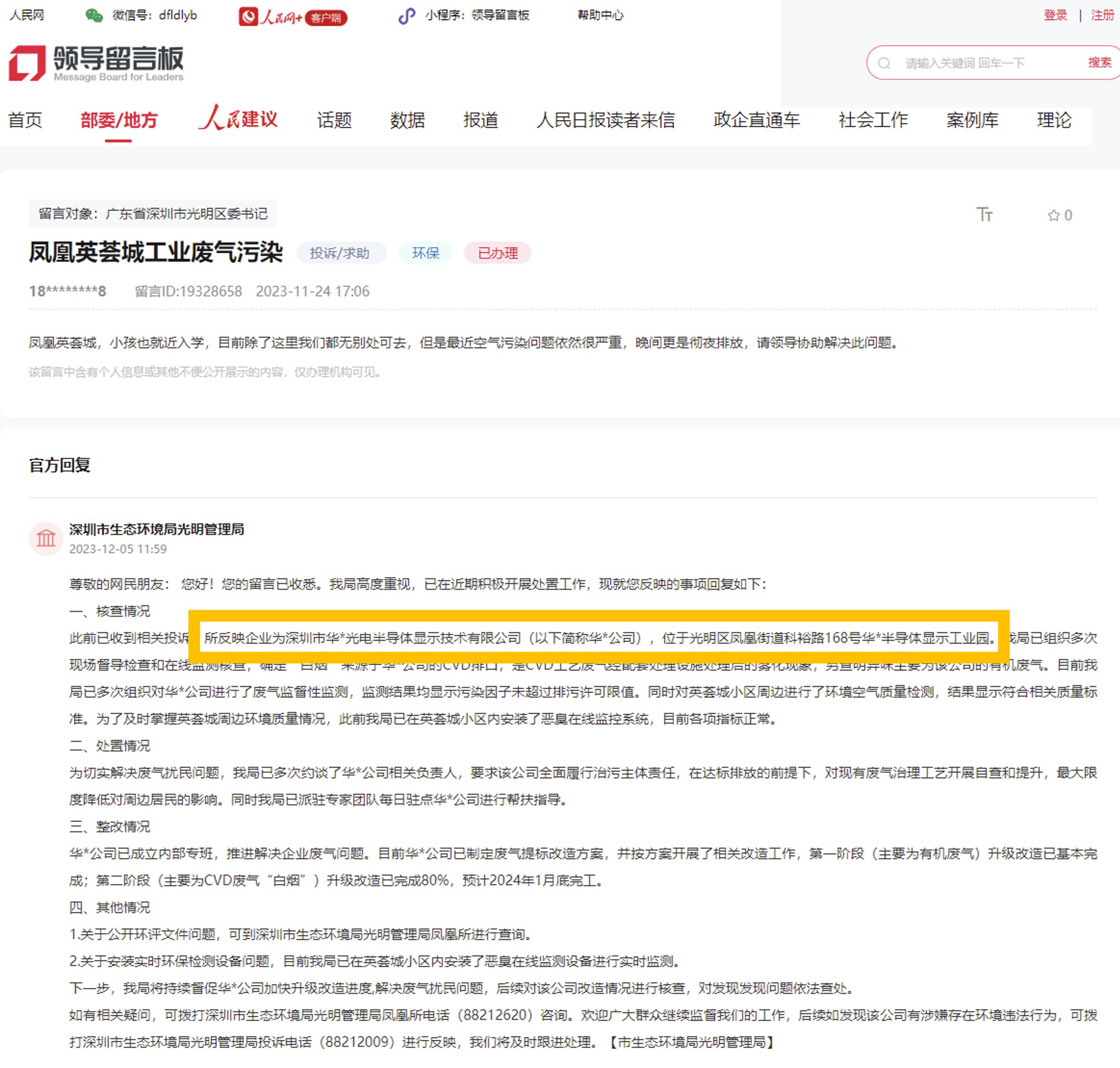 深圳一小区周边工厂连续登污染投诉榜首！有市民曾称气味刺鼻