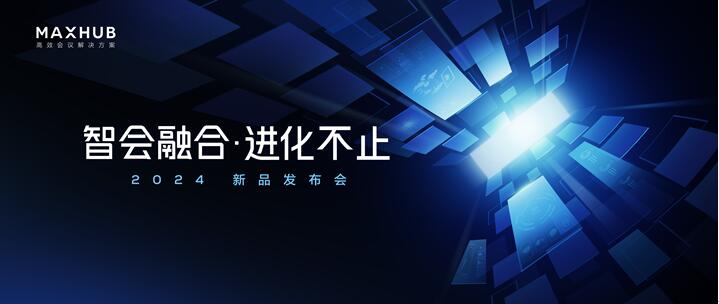 视源maxhub,maxhub视源股份