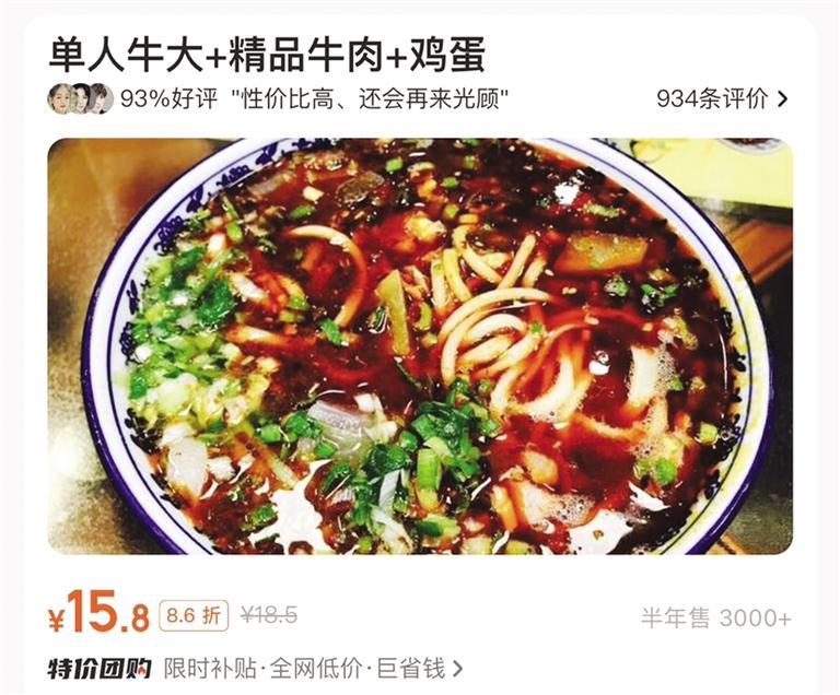 传统名店“触网”加入团购大军