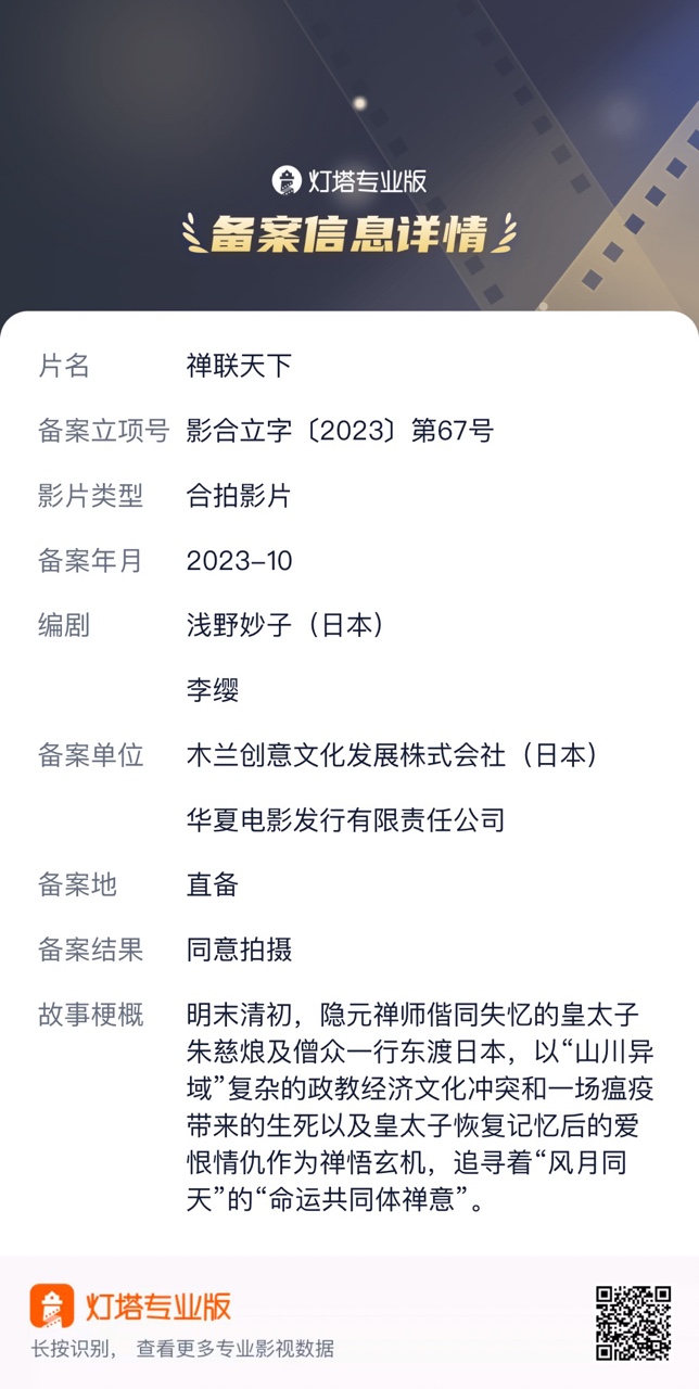 10月院线电影备案|同比增长131%,影版《少年歌行》立项、游戏《纸嫁衣》影视化