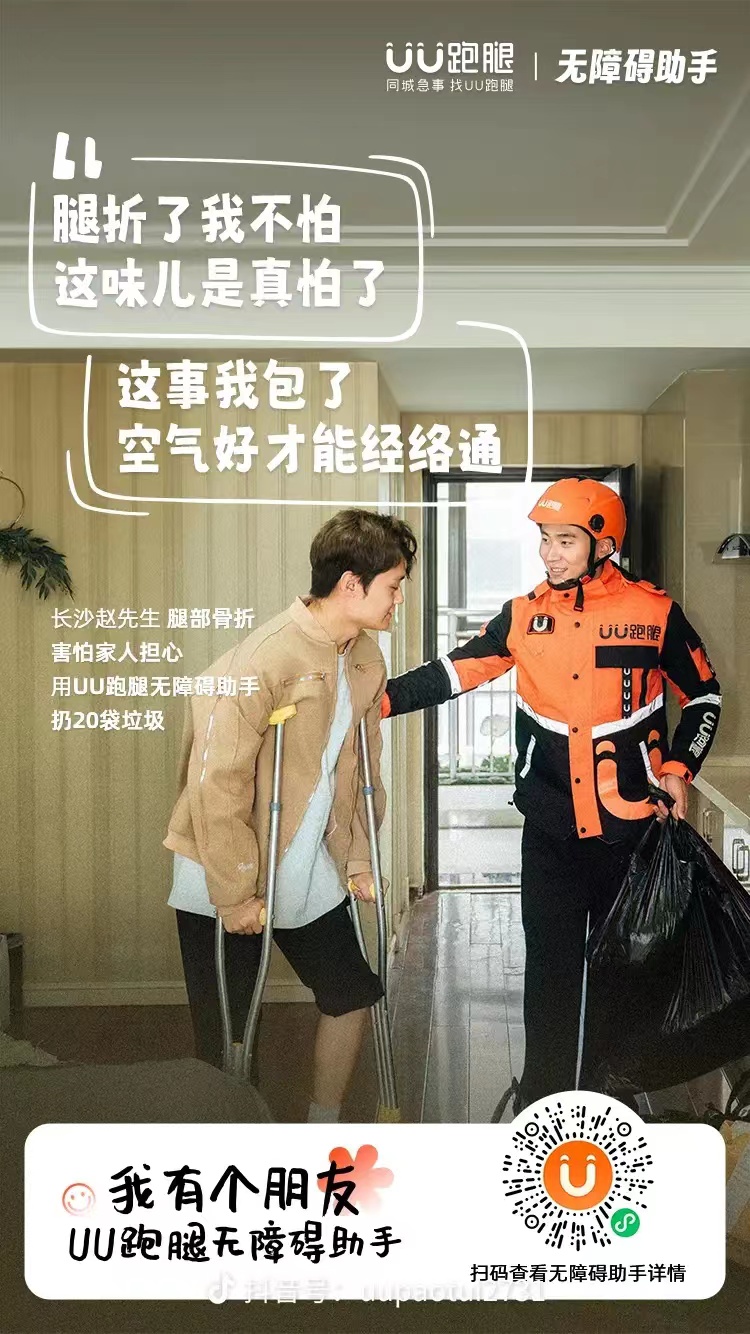 uu跑腿全能帮手,什么平台可以用UU跑腿