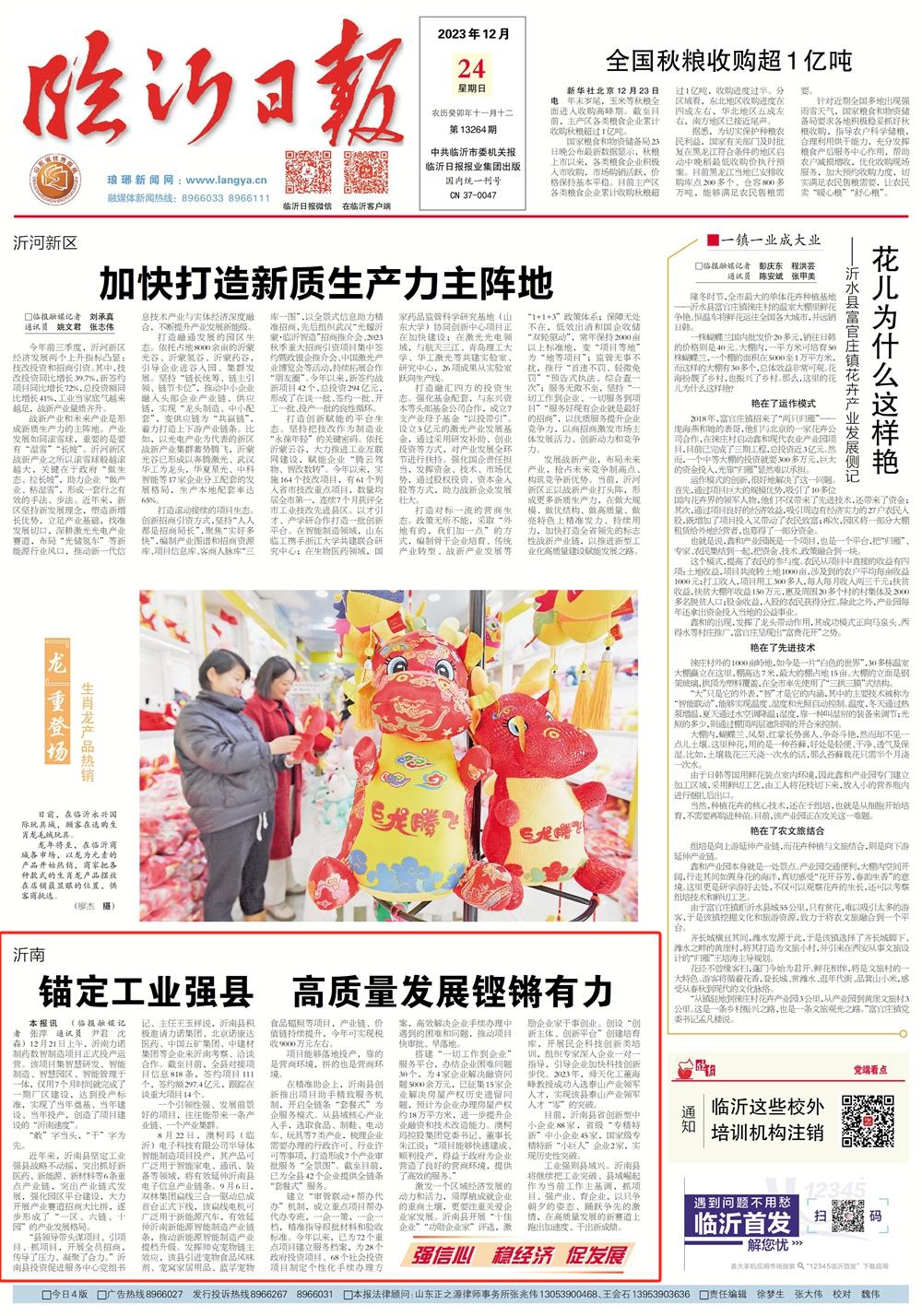 强信心稳经济促发展,如何推动临沂高质量发展