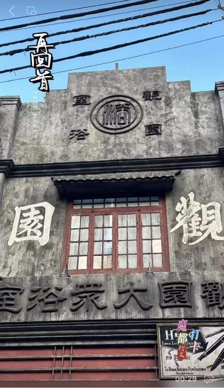 乍浦路酱园打卡,上海头条早餐打卡