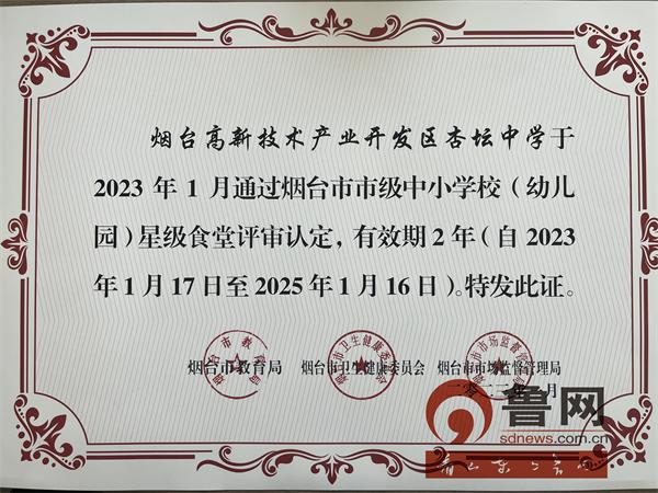 杏坛中学喜报,烟台高新区杏坛中学食堂电话