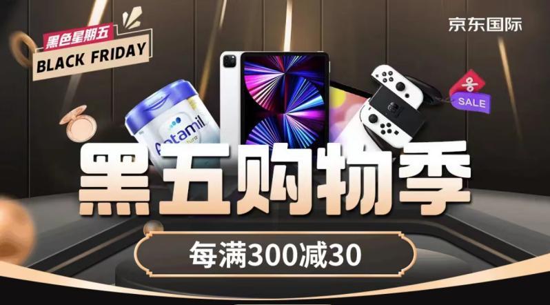 京东黑五优惠券,京东黑五购物节