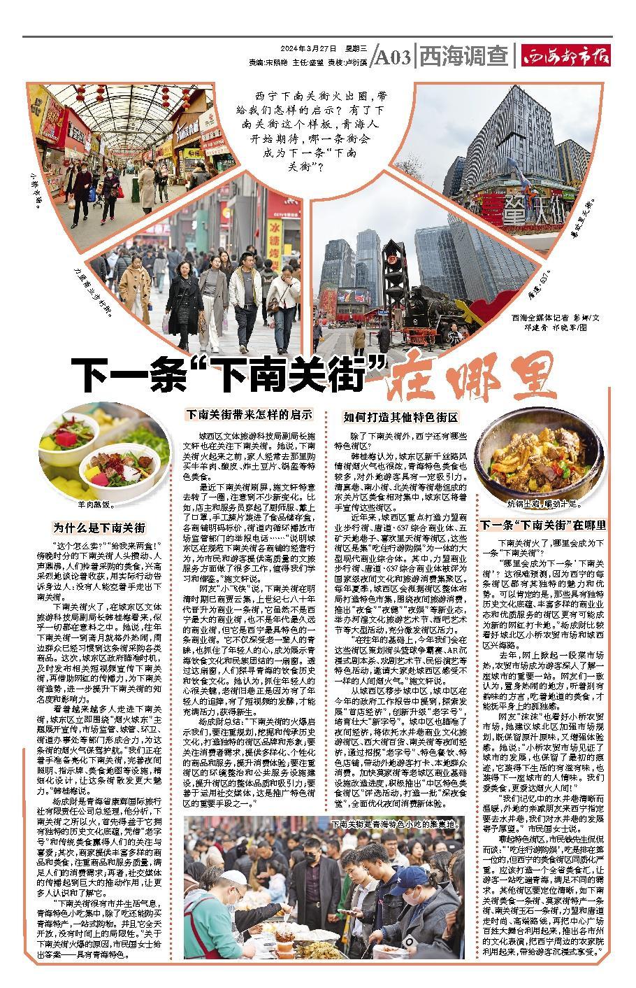 西宁下南关街火出圈，带给我们怎样的启示？有了下南关街这个样板，青海人开始期待，哪一条街会成为下一条“下南关街”？在哪里下一条“下南关街”